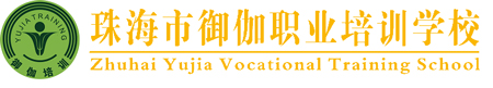 珠海市御伽职业培训学校